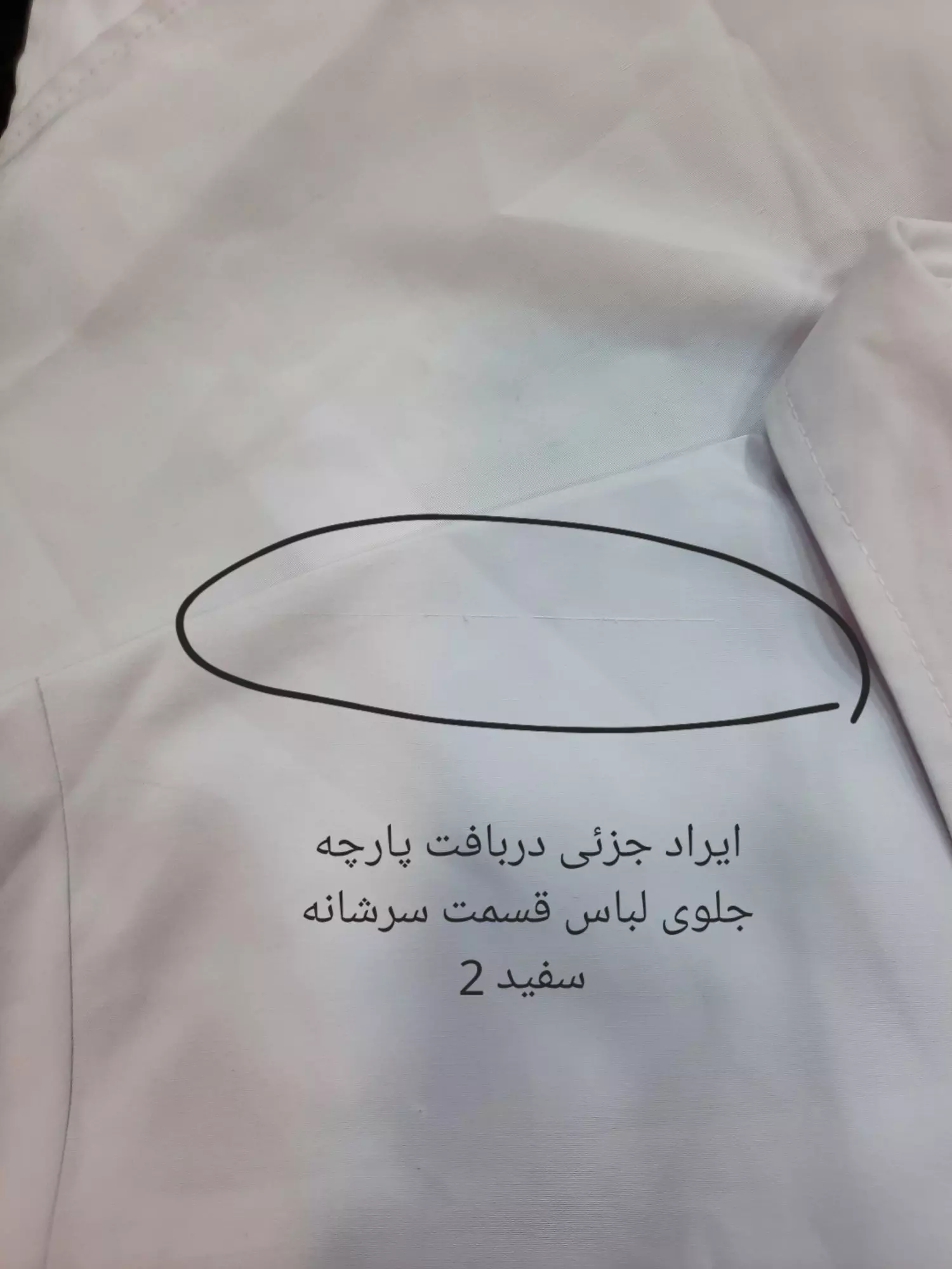 شومیز سفید Basic ( دارای ایراد جزئی )